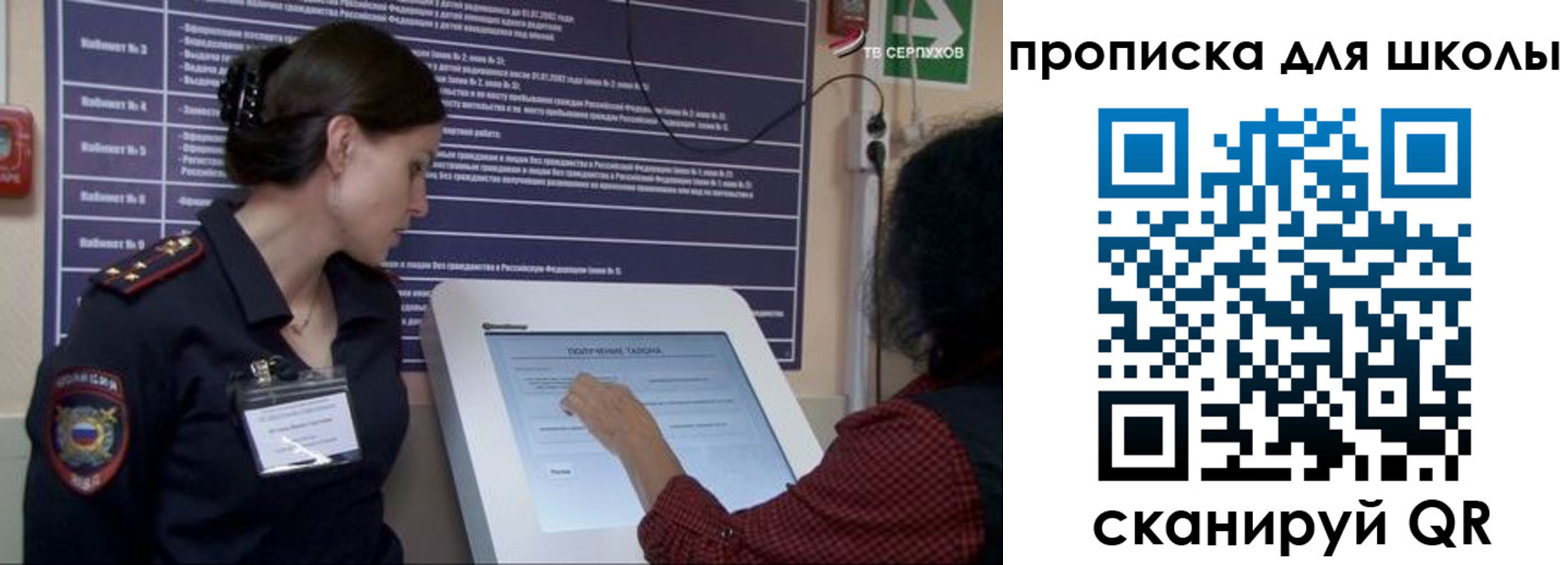 прописка для школы в Красноуфимске