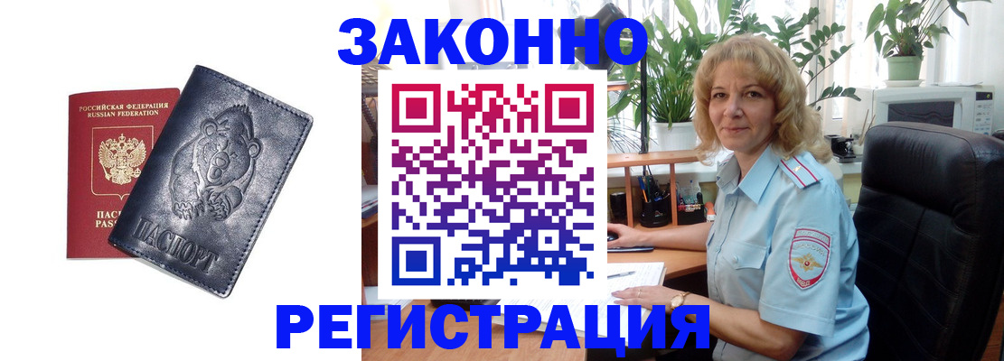 прописка законно в Красноуфимске